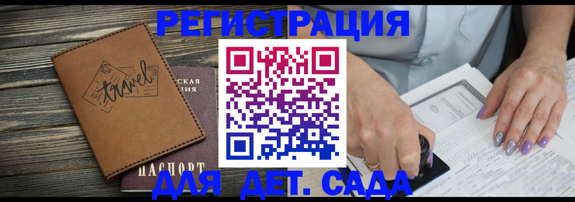 прописка ребёнка в Саратовской области